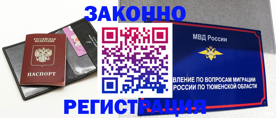 прописка гарантия в Заполярном