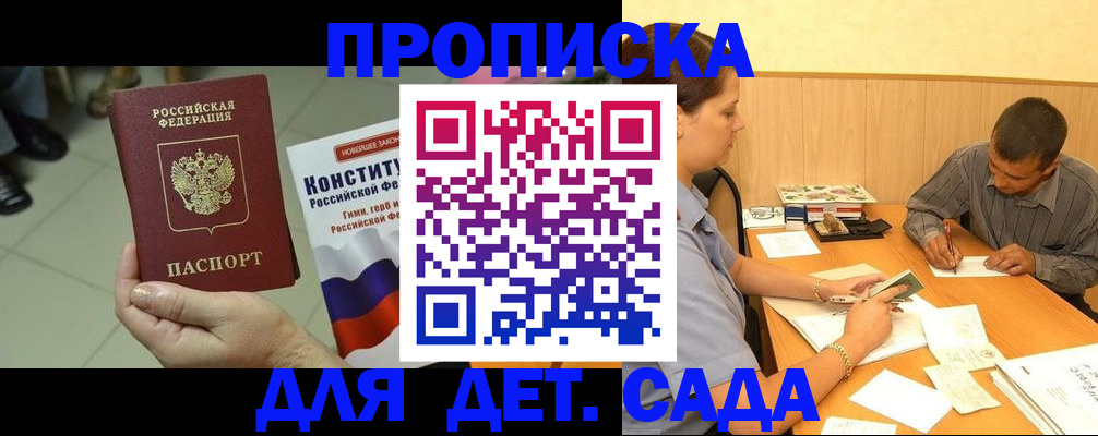 прописка в квартире в Заполярном