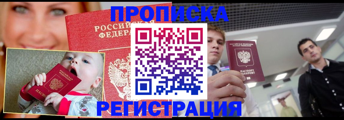 прописка штамп в Заполярном